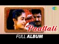 Paattali Full Album பாட்டாளி Sarathkumar Ramyakrishnan Devayani S A Rajkumar
