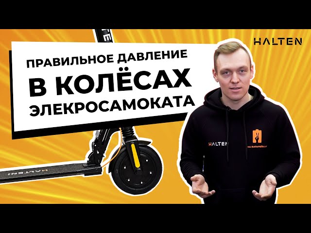Как Накачать Колесо На Самокате