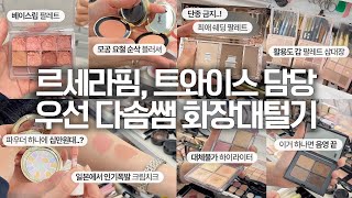 Breaking down the makeup of LE SSERAFIM and TWICE’s makeup artist Dasom of Woosun✨