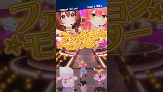 【3D LIVE】ファッションモンスター ☆ あの名曲をみっころね＋35Pで☆   #さくらみこ切り抜き  #さくらみこ生誕祭2026 #ホロライブ切り抜き