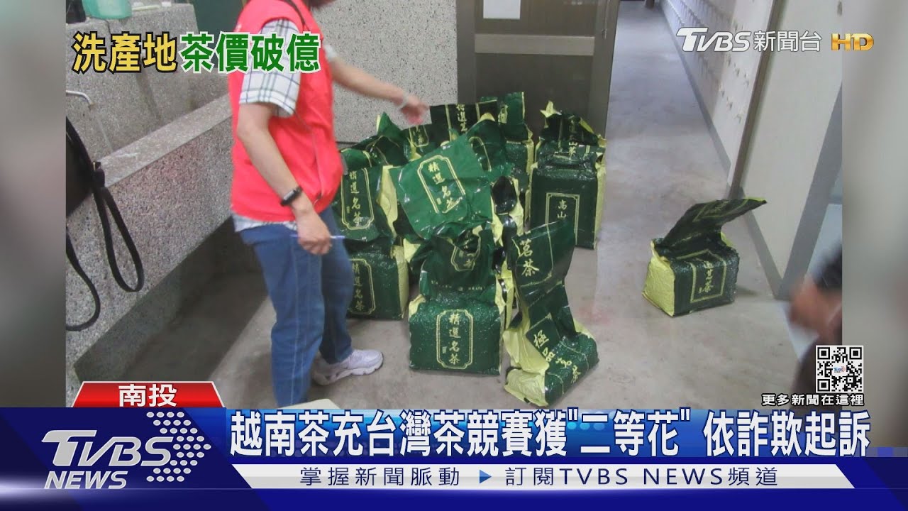 知名百大茶行涉「洗產地」　走私大陸茶市值破億