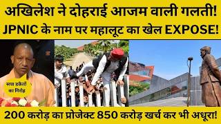 CM Yogi in Action: जयप्रकाश नारायण के नाम पर समाजवादी पार्टी ने की ऐसी हरकत, समर्थक भी पूछेंगे सवाल