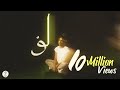 Samar Tarik & ElWaili  – LW | (Official Music Video) - 2023 | سمر طارق والوايلي – لو