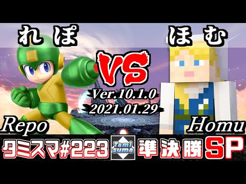 【スマブラSP】タミスマ#223 準決勝 れぽ(ロックマン) VS ほむ(スティーブ) - オンライン大会