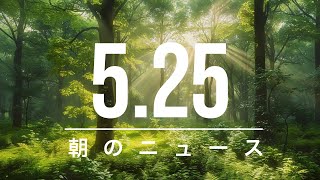 【政治、経済】朝のニュース - 2026-05-25 | 中国車が日本超えた三つの要因