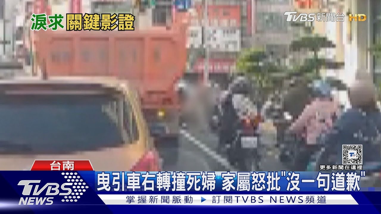 曳引車右轉撞電動代步車!死者家屬怒批:沒一句道歉