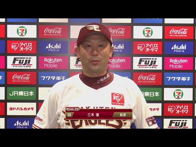 7/16 イーグルス・三木監督 試合後インタビュー