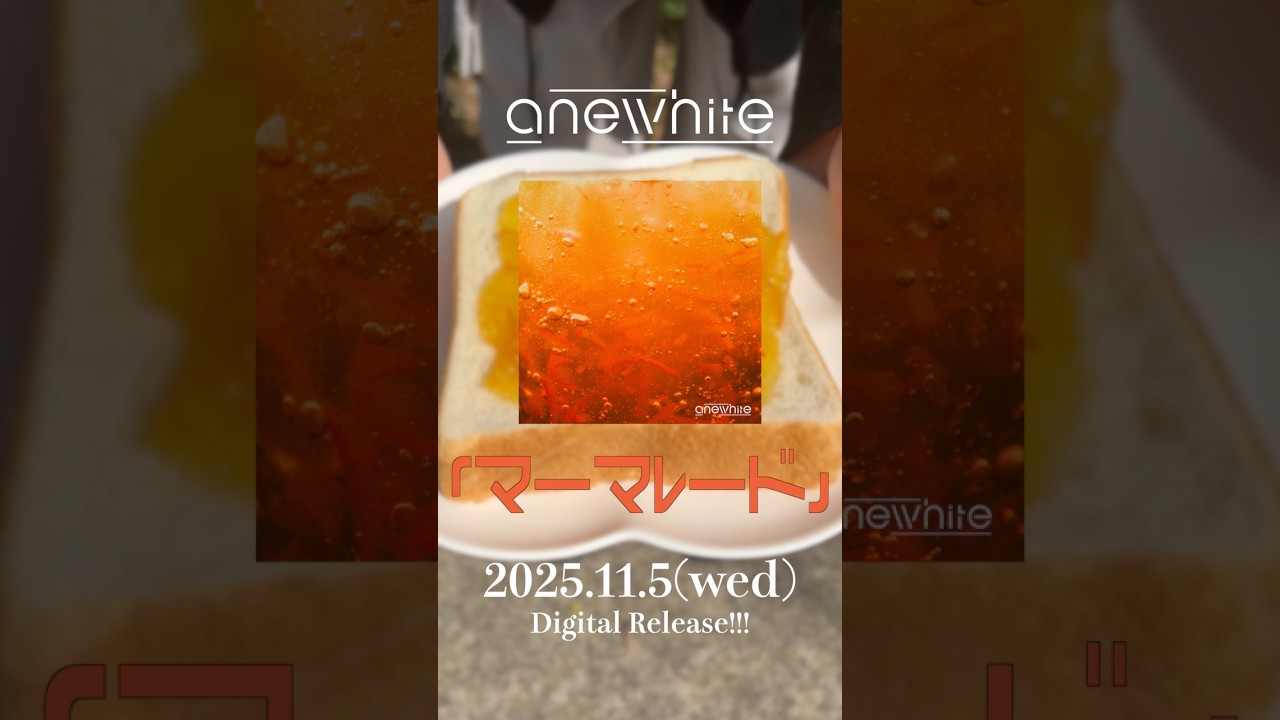 11/5(Wed.)「マーマレード」Release決定🍊❗️
