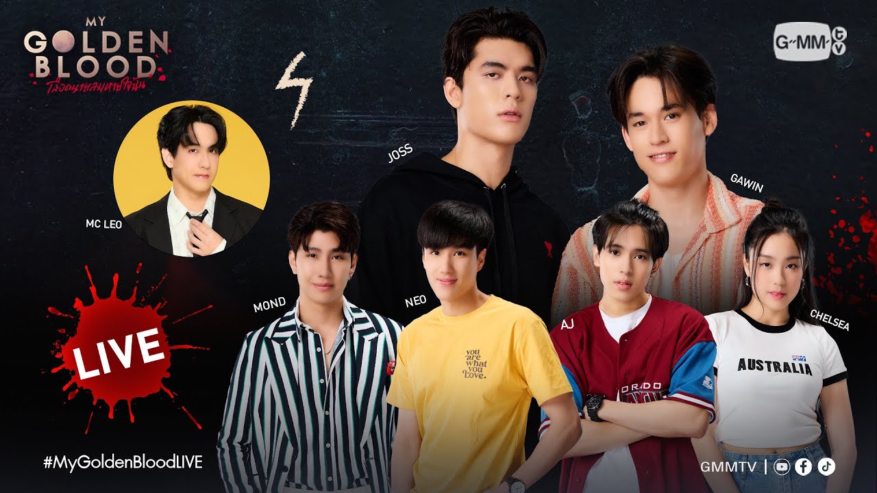 [Live] พบกับ จอส กวิน ม่อน นีโอ เอเจ และเชลซี ที่จะมาโปรโมตซีรีส์ My Golden Blood เลือดนายลมหายใจฉัน