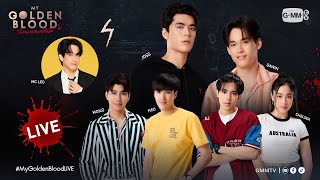 [Live] พบกับ จอส กวิน ม่อน นีโอ เอเจ และเชลซี ที่จะมาโปรโมตซีรีส์ My Golden Blood เลือดนายลมหายใจฉัน