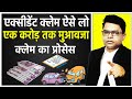 गाड़ी से एक्सीडेंट होने पर कैसे करें क