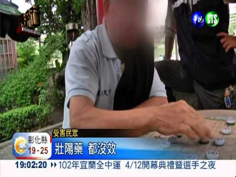 名主持人賣偽藥 校長共犯幫送貨