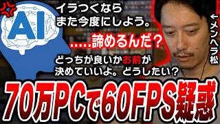 【賭けPUBG】70万円PCで60FPS疑惑が出て不貞腐れていたらダマスカスにも呆れられてしまう布団ちゃん【2026/10/19】