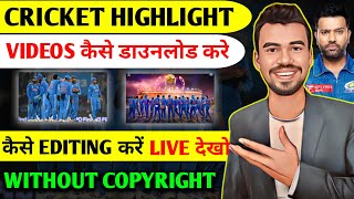 cricket highlights video upload without copyright | upload cricket highlights video on youtube |