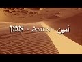 Amen Amen Amen Trailer