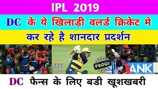 IPL 2019 DC : Those Palyers Of DC Who Is In Good Form