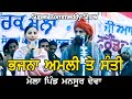 Bhajna Amli Santi ਕਮੈਡੀ ਸ਼ੋਅ Live ਮੇਲਾ ਮਨਸੂਰ ਦੇਵਾ Jassit