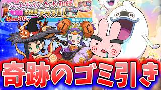ぷにぷに『これは話が違う…運営に嫌われた結果30％オフガシャで嫌がらせをされる…』Yo-kai Watch