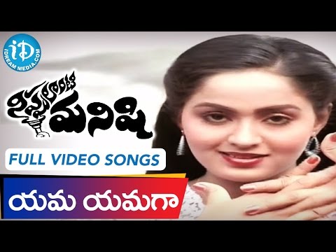 Nippulanti Manishi Movie Songs - Yama Yama Vundi Video Song | Balakrishna, Radha | Chakravarthy