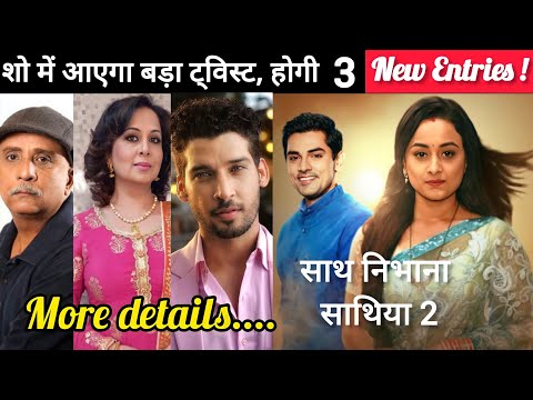 Sns2 : 3 New Entries In Saath Nibhana Saathiya 2 | Here's The Full Details | Big Twist In Sns2 |Sns2