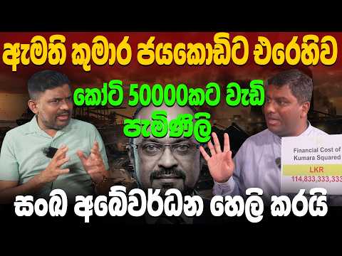 ගල් අඟුරු වංචාව මුල සිට සරලව ඉලක්කම් එක්ක.. දැවැන්තම හෙළිදරව්ව ! | One Cam Chat with Abeetha