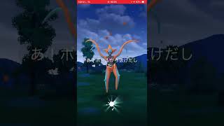 ポケモン捕獲戦　パート430 ポケモンgo #ポケモンgo