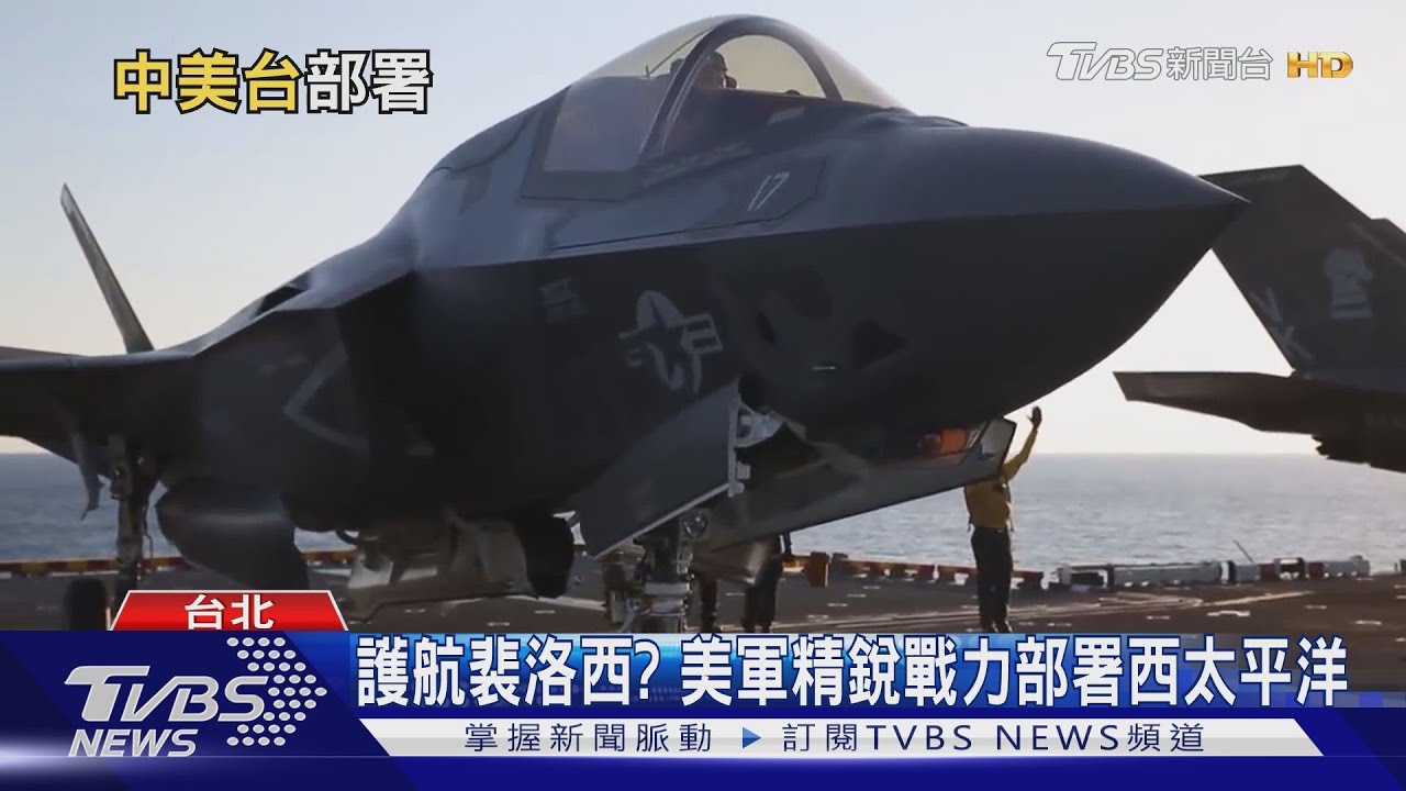 大陣仗護航裴洛西?美軍兩大三小航艦戰力破表 塞爆西太平洋