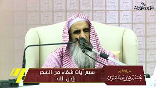 صورة 12 سبع آيات شفاء من السحر بإذن الله