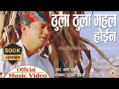 Thula Thula Mahal Hoina | Karna Dash | Official Music Video | Official Version Music |