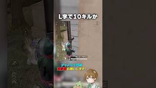 【荒野行動】L字で10キルしたのに不満げな男  #あせ #荒野行動 #荒野の光 #荒野gogofes