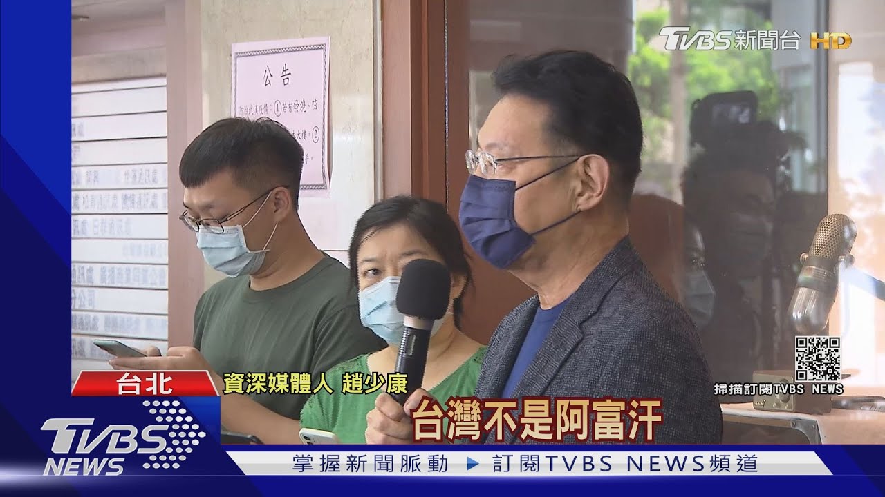 靠自己！再稱「台灣不是阿富汗！」　趙少康：中共不可測、老美不可靠