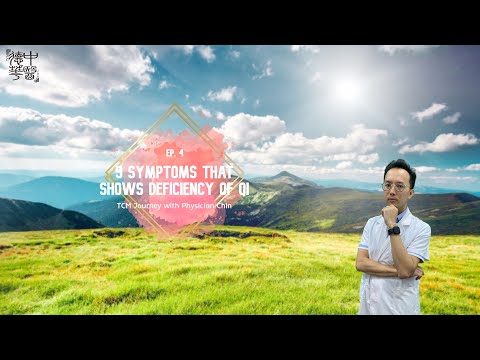 与秦医师一起的中医之旅：9 种气虚症状