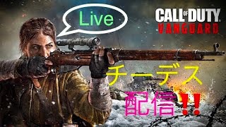 COD VANGUARDチーデス配信