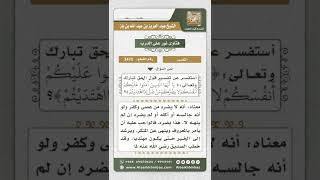 صورة 3470  - معنى قوله تعالى (... عليكم أنفسكم لا يضركم من ضل إذا اهتديتم ...) - نور على الدرب