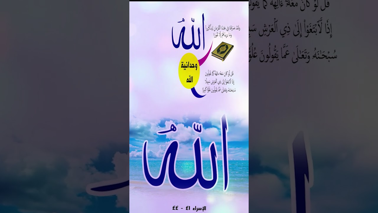 وحدانية الله