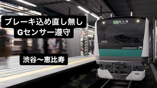 【電車でGO】埼京線フリー走行　渋谷〜恵比寿