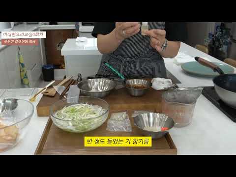 2024년 스마트정서 여가 지원 비대면 요리교실 4회차 (쭈꾸미 갑오징어 볶음)