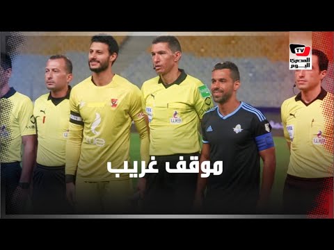 موقف غريب بين «عبدالله السعيد والشناوي».. وعلامات التوتر تسيطر على «لاسارتي» قبل مباراة بيراميدز