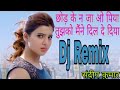 Dj Remix Said Song Chhod Ke Na Ja O Piya Tujhako Maine Dil De Diya Dj SANDEEP KUMAR