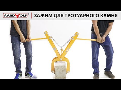 Stone Kerb Clamp
