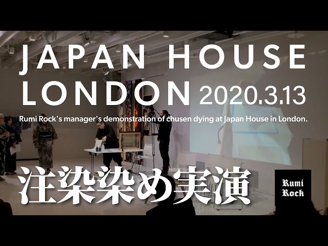 London Japan Houseの2020年3月13日注染の実演