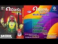 எல்லை தெய்வங்கள் Mp3 Jukebox Yellai Deivangal Mp3 Jukebox Veeramanidaa