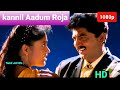 Kannil Aadum Roja 1080p HD Tamil Video Song Captain Sirpy S P B Swarnalatha 90 S Hits