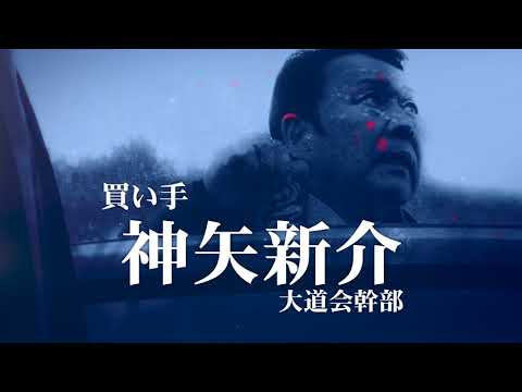 仁義もクソもありゃしねえ 予告編