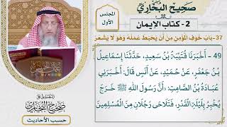 [49] حديث: أن رسول الله ﷺ خرج يخبر بليلة القدر - التعليق على صحيح البخاري - عثمان الخميس