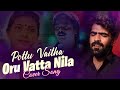 Nivas Re Visits Pottu Vaitha Oru Idhayam Isaignani Ilaiyaraaja Tamil Cover Songs By Nivas