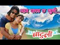 Aaj Pahad Chha Khushi Deepak Anjana Batuli Nepali Movie Original HD Audio Song