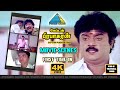 Captain Prabhakaran Movie Scenes First Time In 4K கேப்டன் பிரபாகரன் 