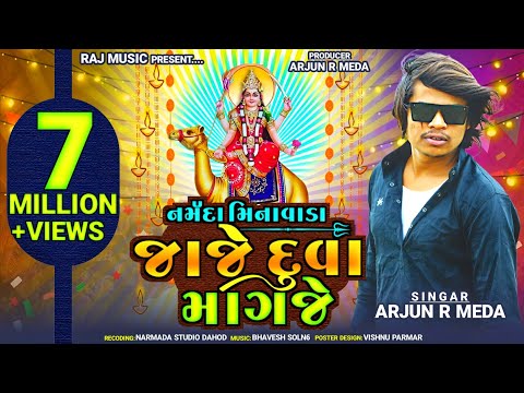 ✨ DJ Dhamaka: Narmada Minavada Jaje Dua Magje | Arjun R Meda 🎤 New Dashama Song | Raj Music