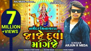 Narmada Minavada Jaje Duva Magje/Arjun R MEDA/new song dashama/2018 New /SONG Dj/dhamaka/RAJ MUSIC